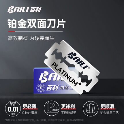 百利007铂金铂金刃口不锈钢双面刀片老式刮胡剃须刀通用盒装