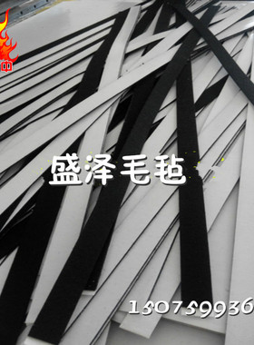 黑白灰色背胶毛毡条密封背胶条工业毛毡条30*1000 厚度 1-5mm厚