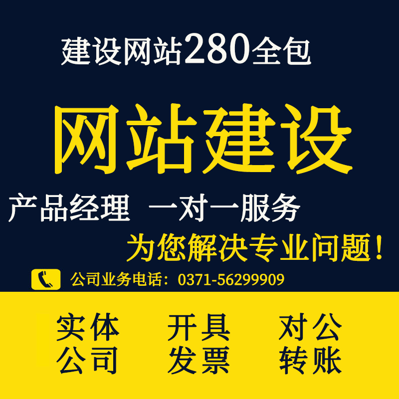 郑州最大网站建设平台_(郑州正规的网站建设价格)