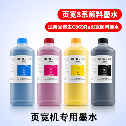 防水爱普生颜料墨水适用于C8190a C8690a 8593a 878 879连供墨盒