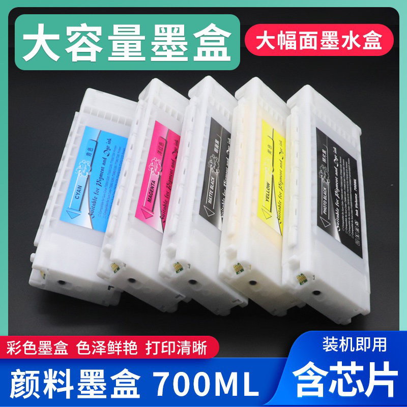 适用爱普生EPSON T3280 T5280 T7280打印机绘图仪墨盒颜料墨水