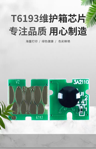 维护箱芯片爱普生P10080P20080