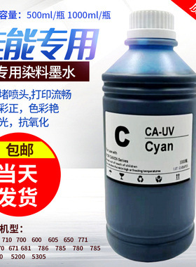 佳能绘图仪专用墨水IPF760/605/710/655/750/765/755水性染料墨水
