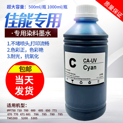 墨水佳能水性染料墨水抗氧化耐光