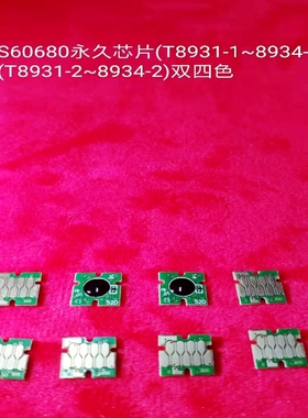 爱普生S80680打印机墨盒芯片S40680 epson  S60680墨盒芯片
