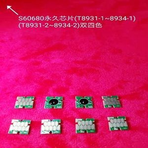 爱普生S80680打印机墨盒芯片S40680 epson  S60680墨盒芯片