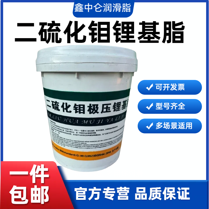 鑫中仑二硫化钼极压锂基润滑脂3号2号 耐磨丝扣螺丝防锈润滑15KG,工业油品/胶粘/化学/实验室用品,工业润滑油,淘宝优惠券,粉丝福利购,淘宝优惠卷