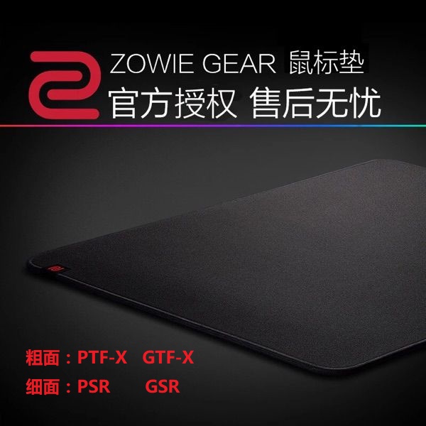 【老X外设】ZOWIEGEAR卓威奇亚GSR SE/PSR GTF-X/PTF-X游戏鼠标垫-封面