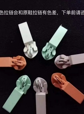 fog鞋拉链配件米色 黑色 蓝色 黄色维修修复