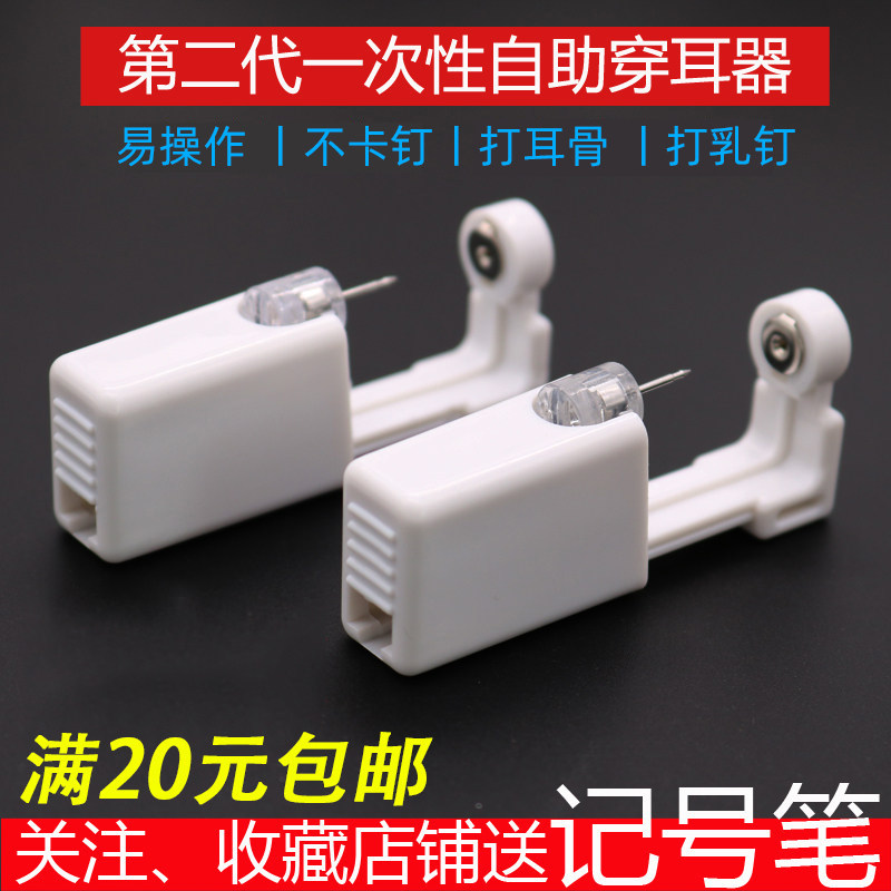 二代一次性无痛穿耳器学生打耳洞神器耳钉枪打耳洞机穿耳孔耳骨钉,饰品/流行首饰/时尚饰品新,耳钉,淘宝优惠券,粉丝福利购,淘宝优惠卷