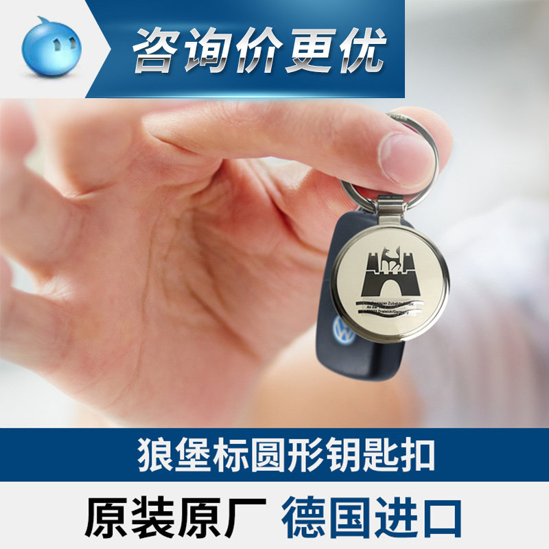 德国大众原厂进口 狼堡标 圆形金属钥匙扣 钥匙挂绳挂件VOTEX