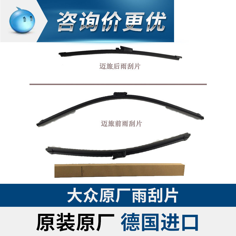 德国大众原进口前雨刷器片