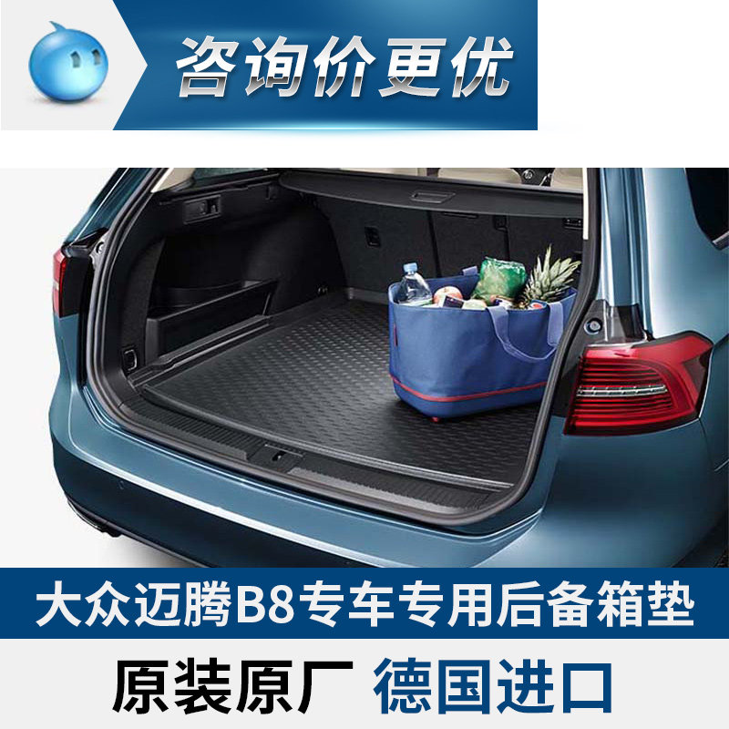 新迈腾B8 蔚揽后备箱垫VOTEX 德国大众进口原厂原装精品附件