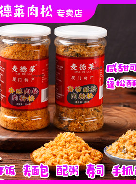 麦德莱老字号特产海苔肉松儿童