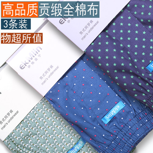 【三条装】贡缎全棉布阿罗裤 男士宽松平角内裤大码短裤头