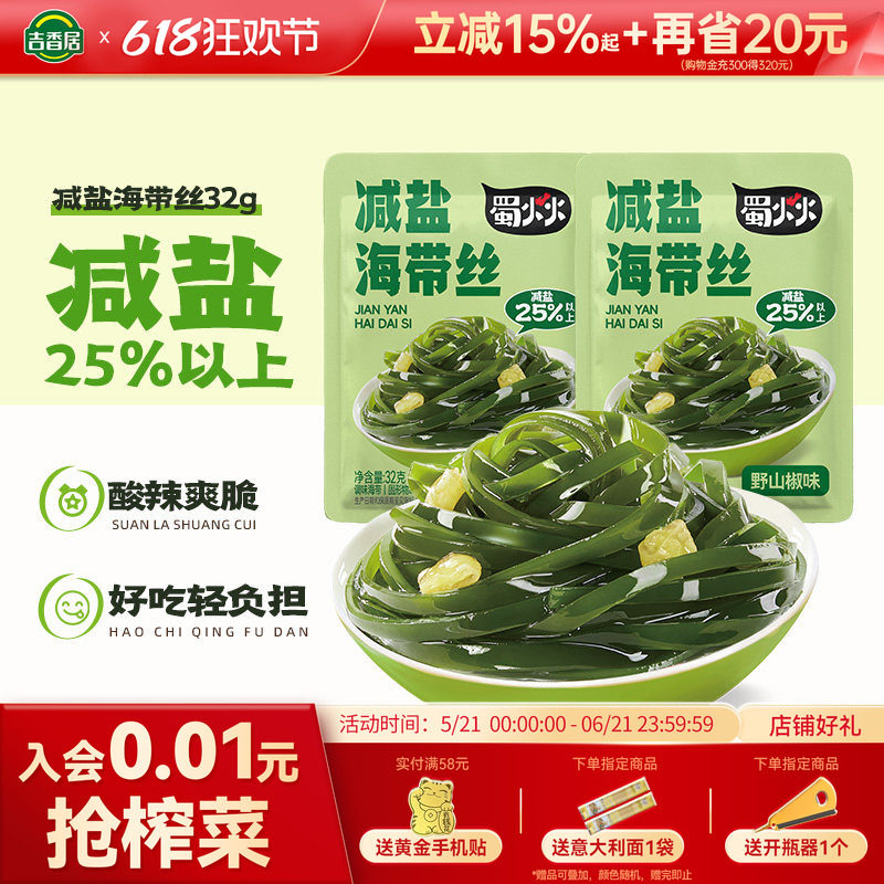 吉香居蜀火火减盐海带丝