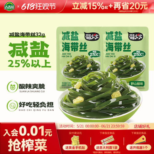吉香居蜀火火减盐海带丝