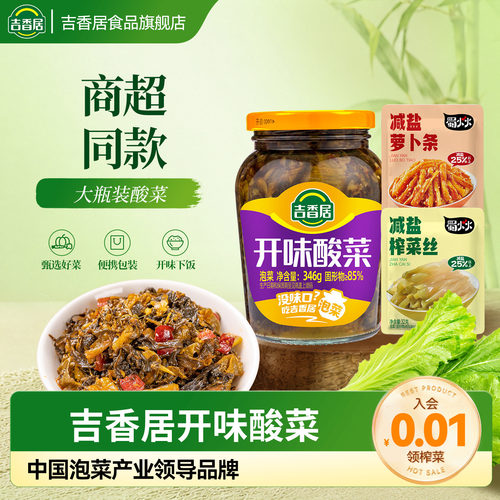 吉香居开味酸菜减盐榨菜丝
