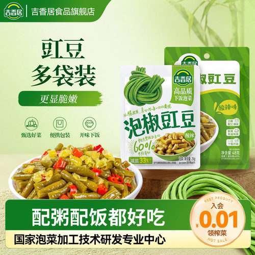 【秒杀】吉香居泡椒豇豆小袋装榨菜下饭菜酸豆角咸菜零食小吃四川 - 封面