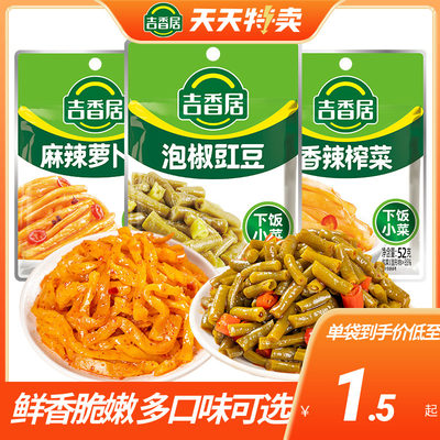 吉香居泡椒豇豆榨菜萝卜干
