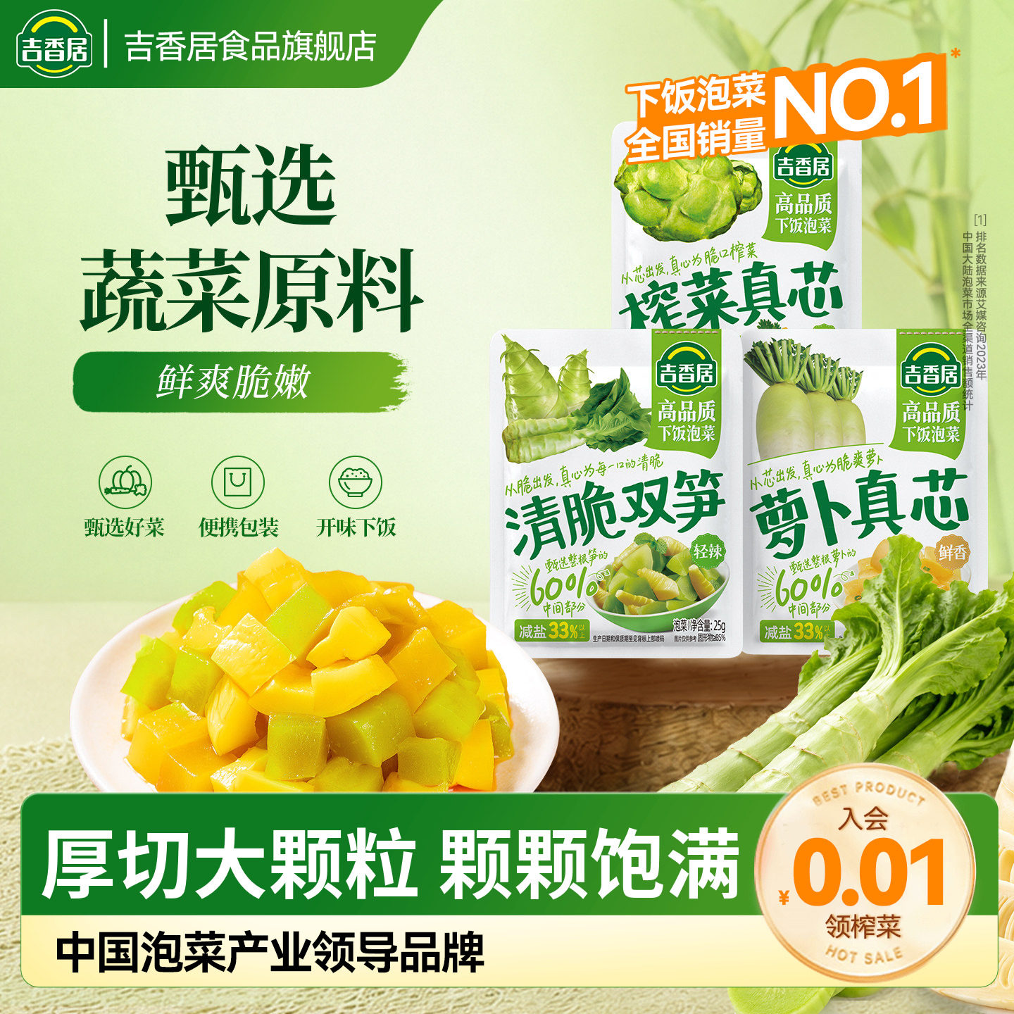 吉香居清脆双笋榨菜真芯莴笋竹笋下饭袋装零食即食配粥小菜图片