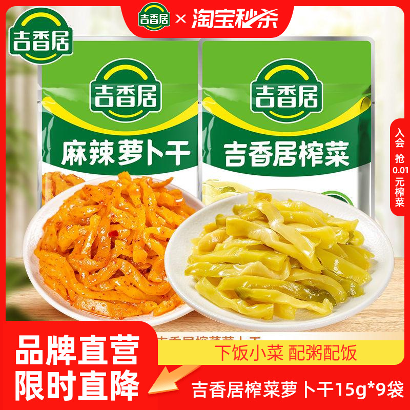 吉香居小包装下饭菜咸菜
