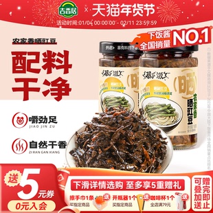 【新品】吉香居暴下饭农家香晒豇豆老坛湖南特产拌饭拌面酱类调料