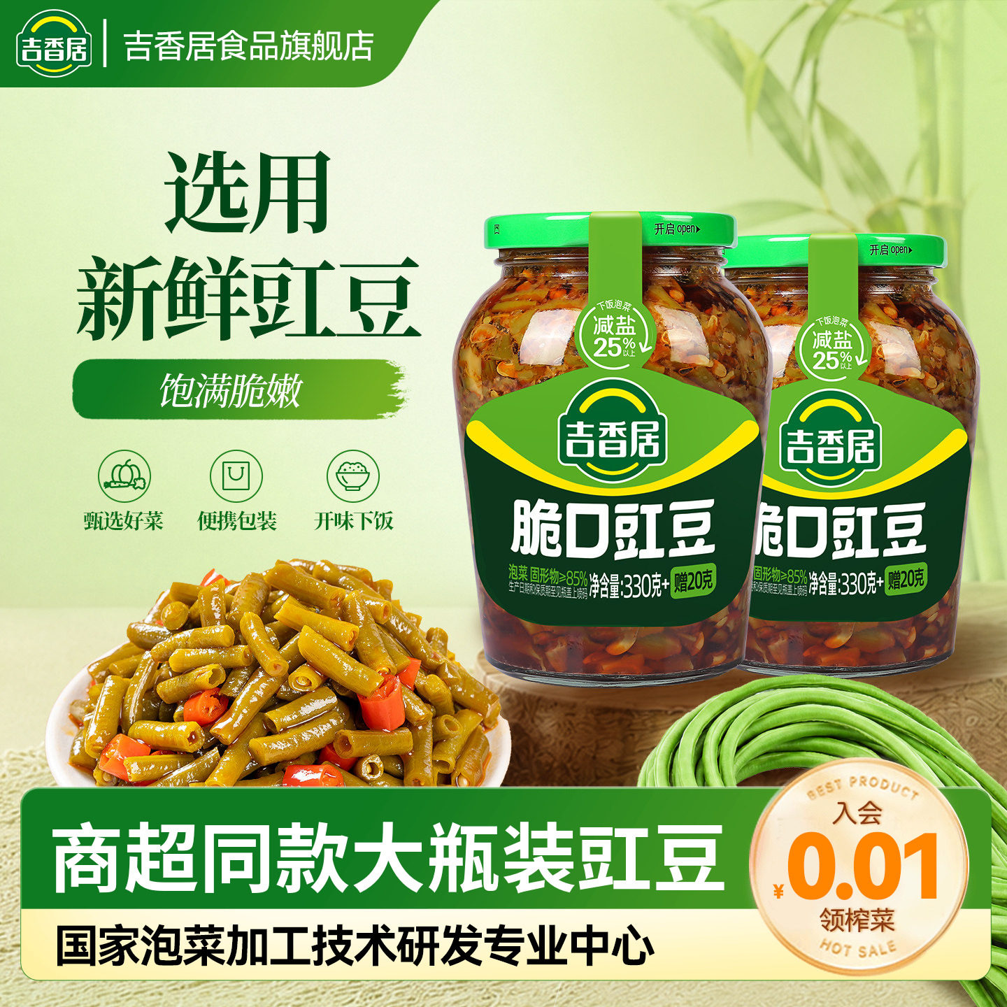 吉香居脆口豇豆下饭菜四川泡菜图片