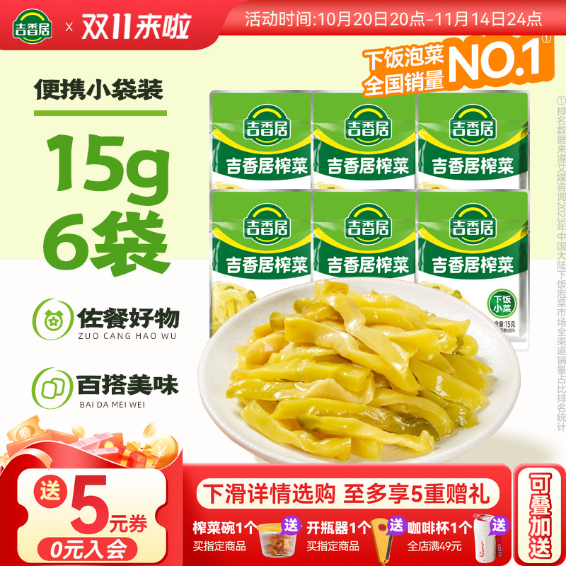 吉香居榨菜麻辣萝卜干