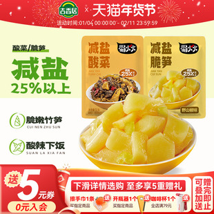 【秒杀】吉香居蜀火火减盐酸菜脆笋榨菜咸菜佐餐配饭小菜袋装