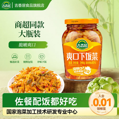【天猫U先】吉香居爽口下饭菜配饭配粥咸菜榨菜346g