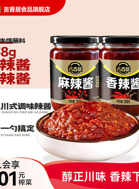 吉香居麻辣酱香辣酱四川火锅蘸酱拌饭酱拌面农家辣椒辣酱油辣358g