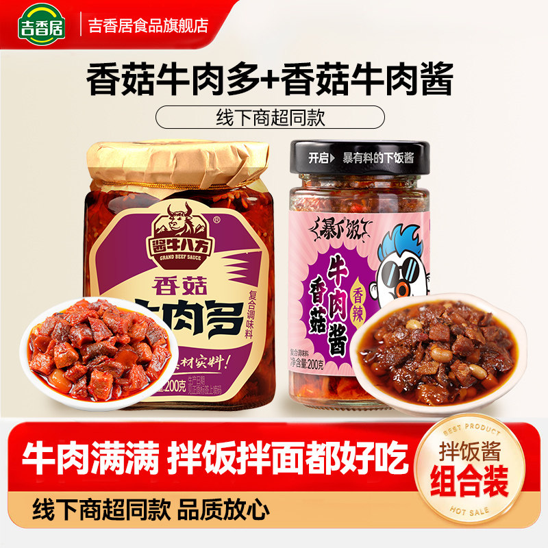 吉香居酱牛八方牛肉多香菇牛肉酱下饭菜酱拌饭拌面酱香菇酱蘑菇酱