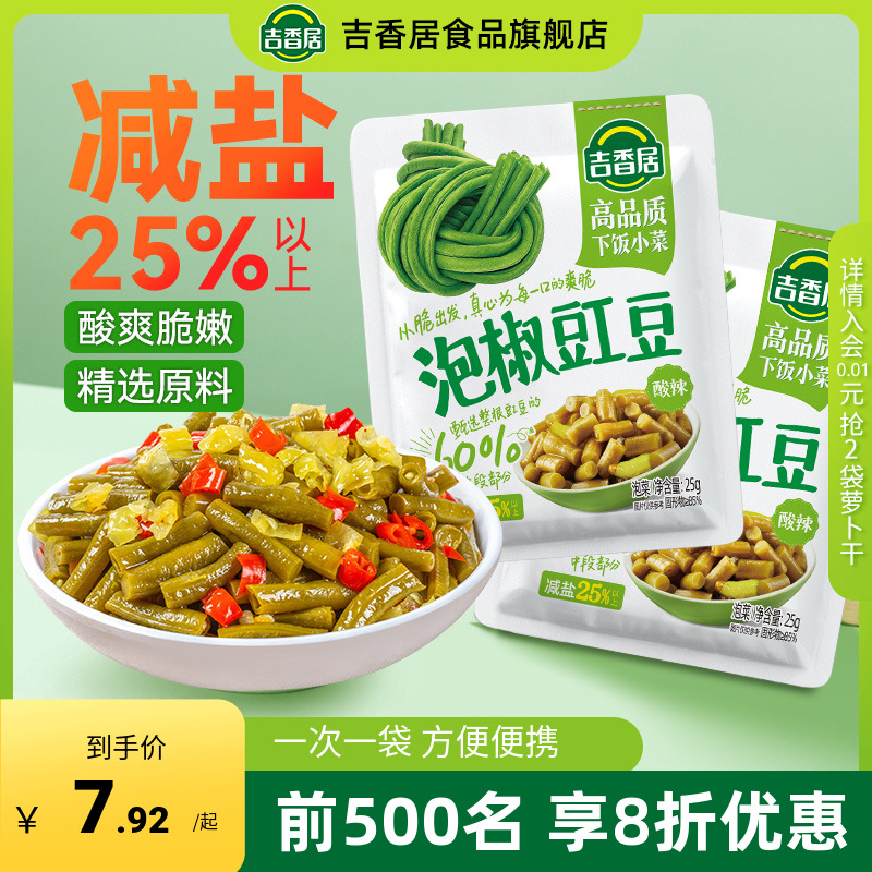 吉香居泡椒豇豆小袋便携