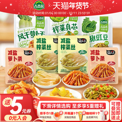 【秒杀】吉香居全家福榨菜真芯萝卜减盐榨菜配饭配粥下饭菜