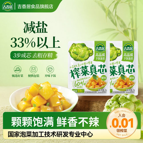 吉香居榨菜25g*19袋装