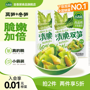 吉香居清脆双笋106g下饭菜榨菜咸菜早餐小菜即食 2件5折