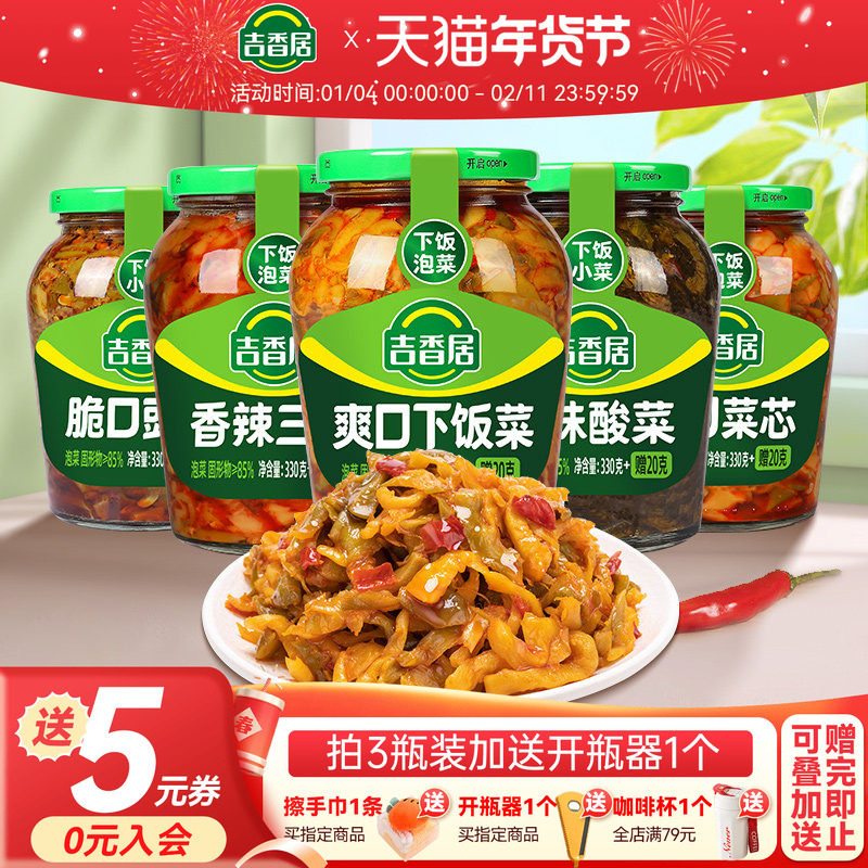 吉香居下饭菜开味咸菜豇豆酸豆角酸菜泡菜三丝榨菜芯四川腌菜瓶装