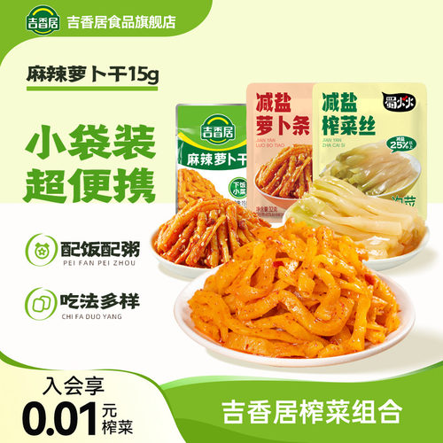 吉香居麻辣萝卜干减盐榨菜17袋