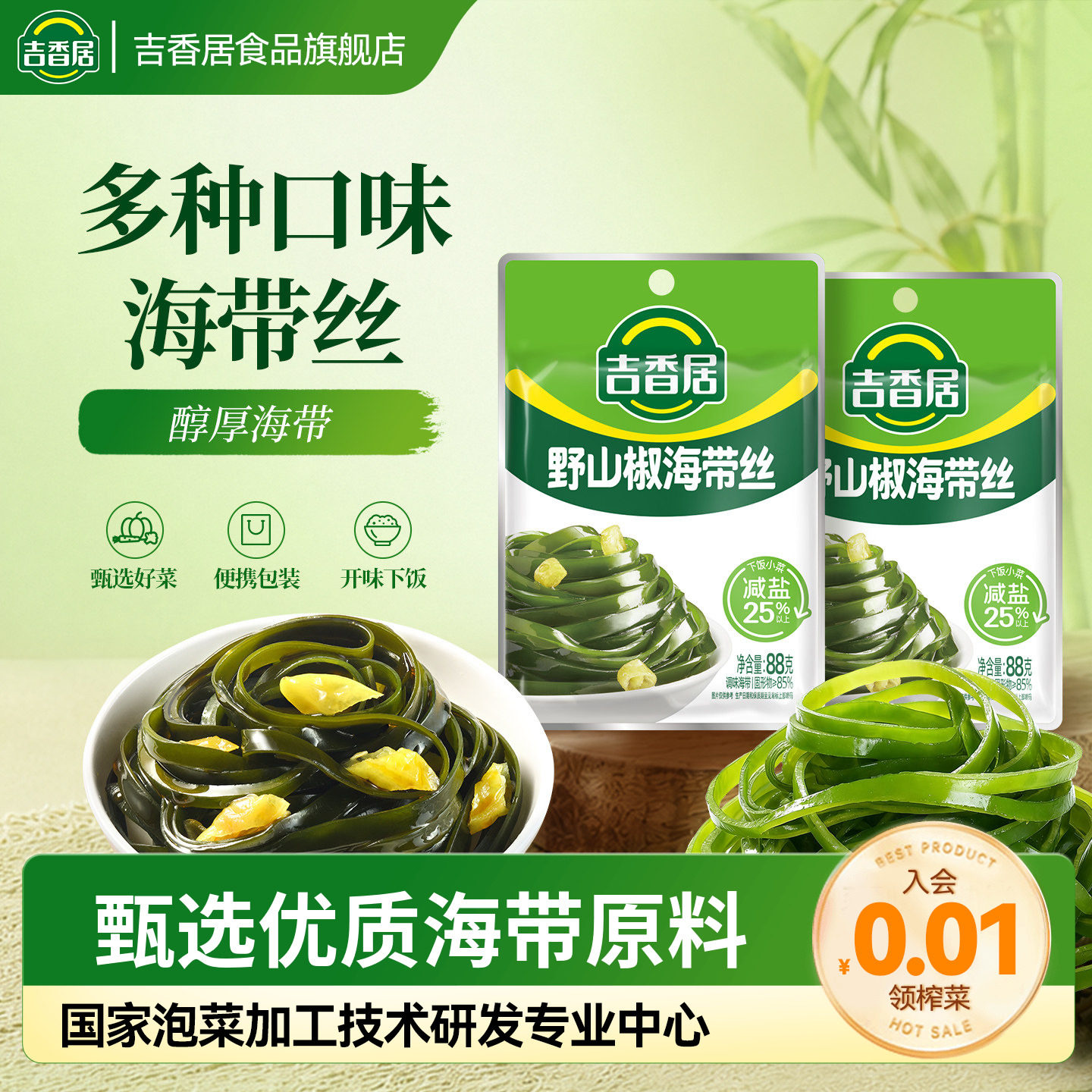 吉香居山椒麻辣海带丝拌面图片