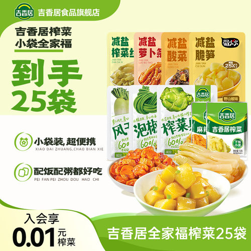 【全家福25袋】吉香居榨菜