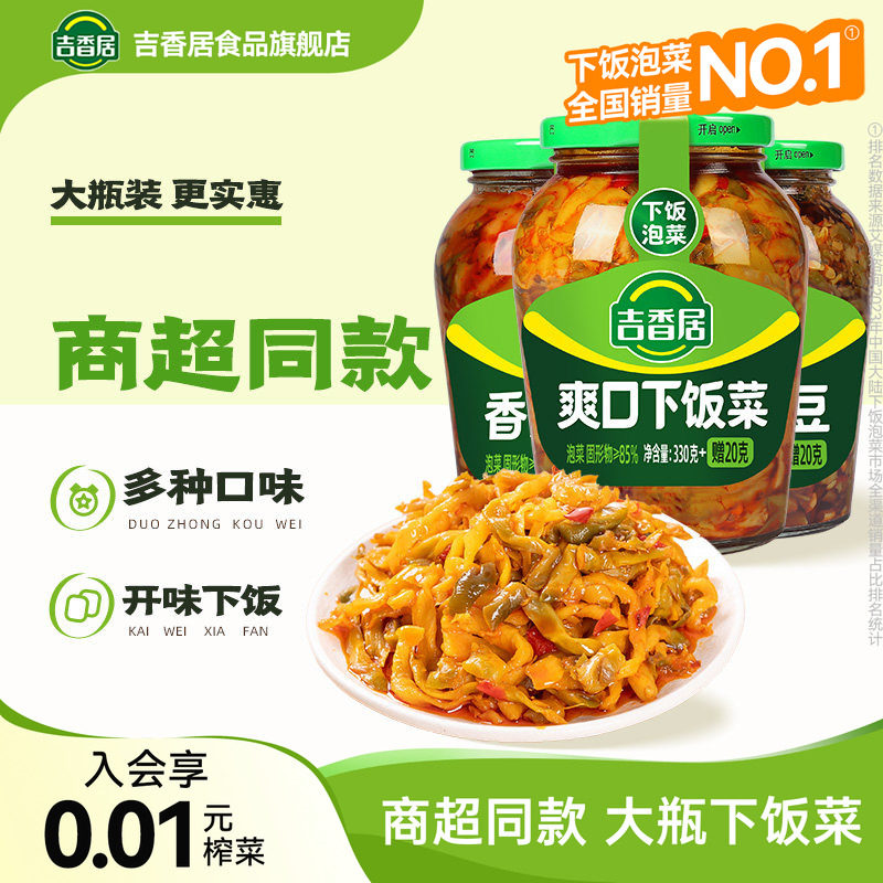 【T】吉香居下饭菜香辣三丝爽口开味脆口菜芯泡腌咸榨菜350g