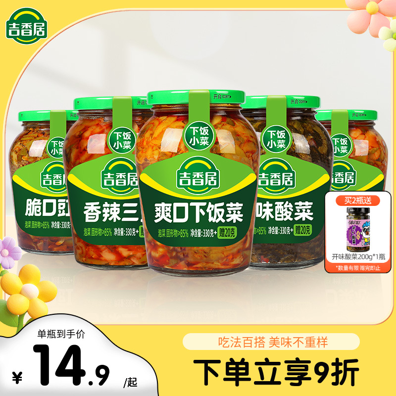 吉香居下饭菜开味咸菜豇豆酸豆角酸菜泡菜三丝榨菜芯四川腌菜瓶装