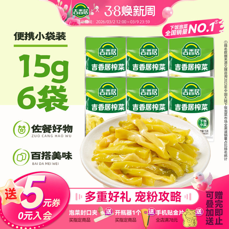 【秒杀】吉香居榨菜麻辣萝卜干四川泡菜咸菜腌菜下饭菜早餐粥配菜 - 吉香居食品旗舰店出品