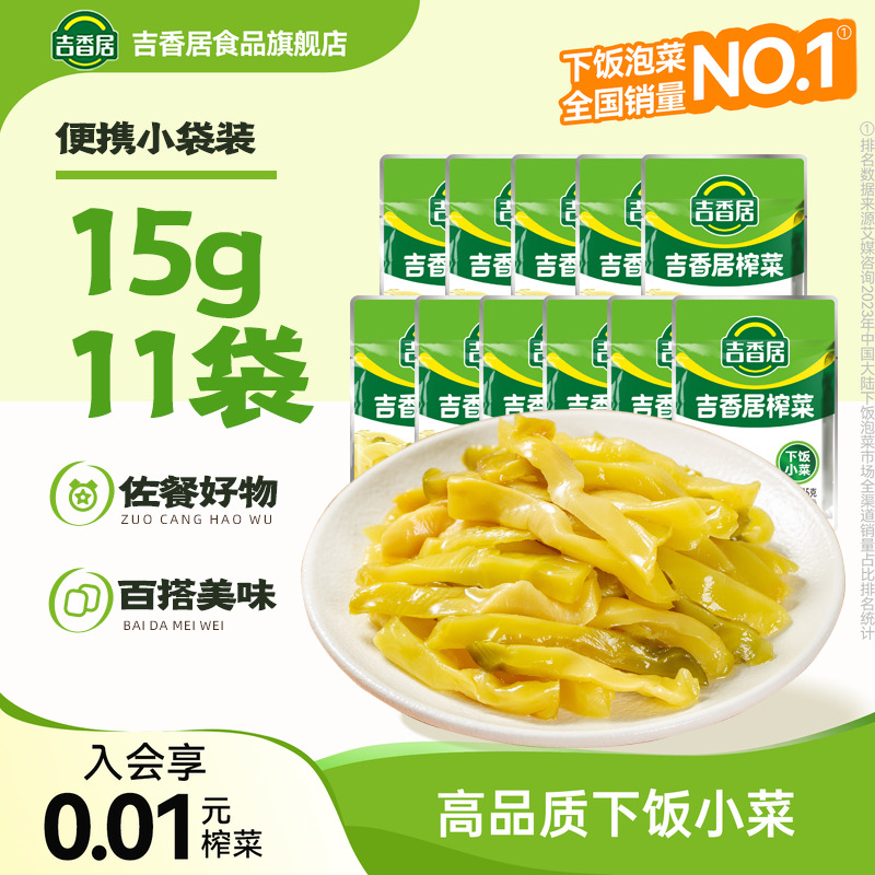 【天猫U先】吉香居榨菜麻辣萝卜干早餐下饭榨菜15g*11袋