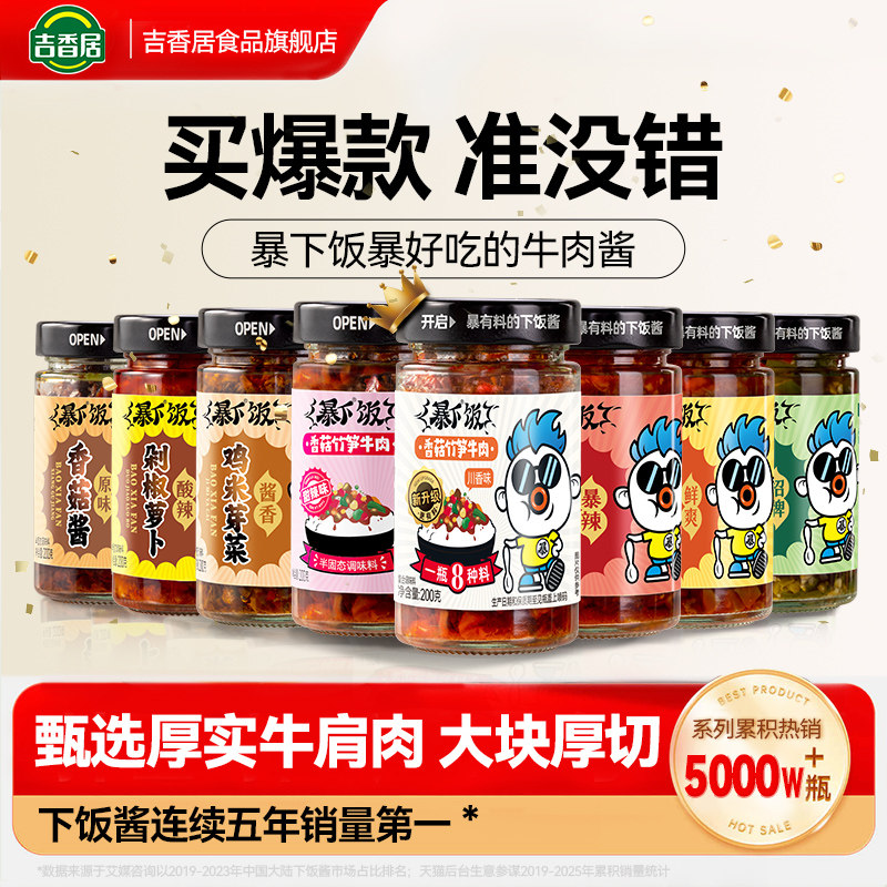 暴下饭牛肉酱香菇拌面酱拌饭酱料图片