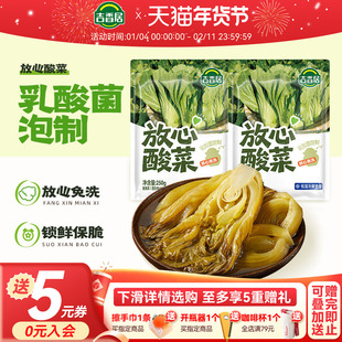 吉香居放心酸菜乳酸菌开味酸菜鱼必备减盐脆嫩250g