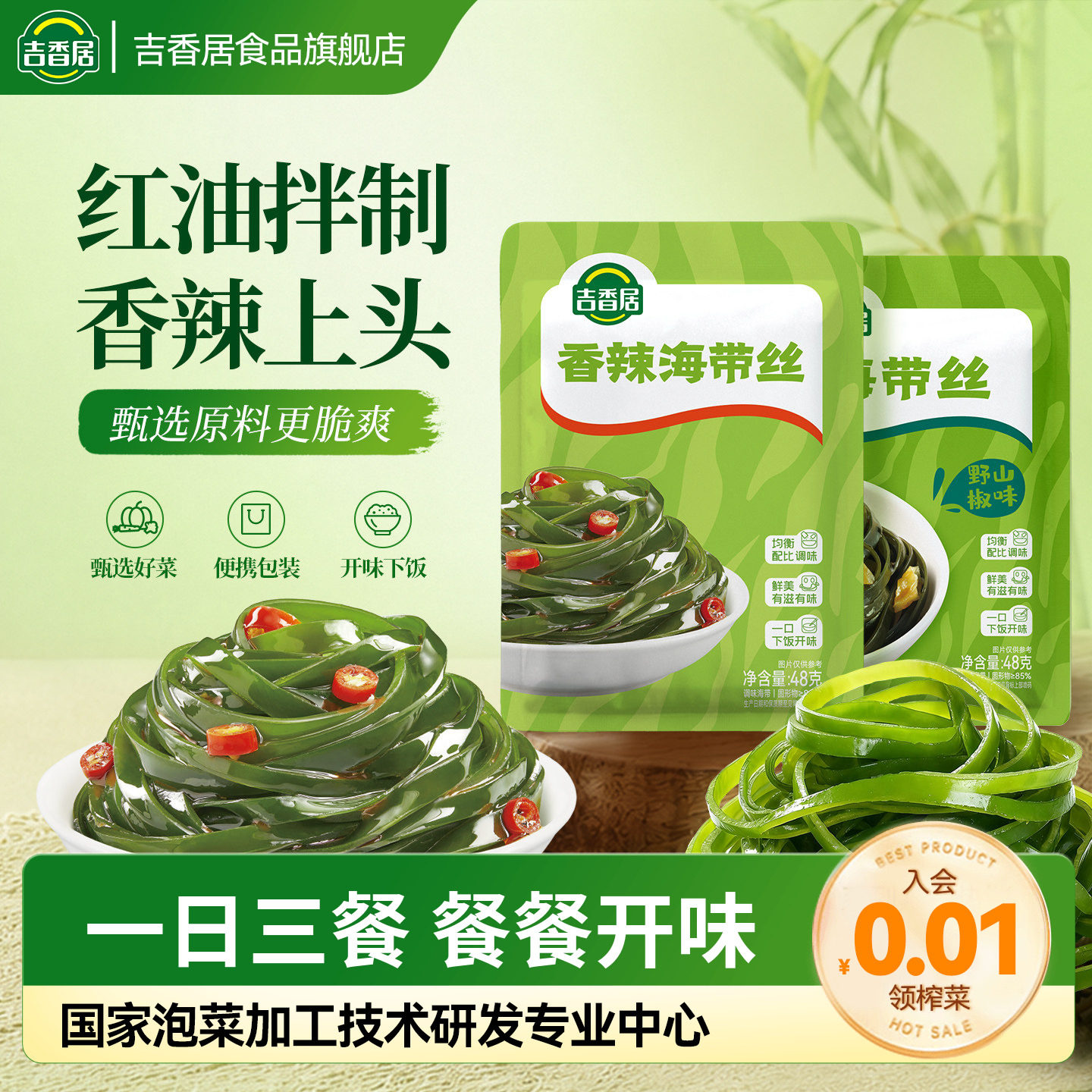 吉香居海带丝下饭菜榨菜图片