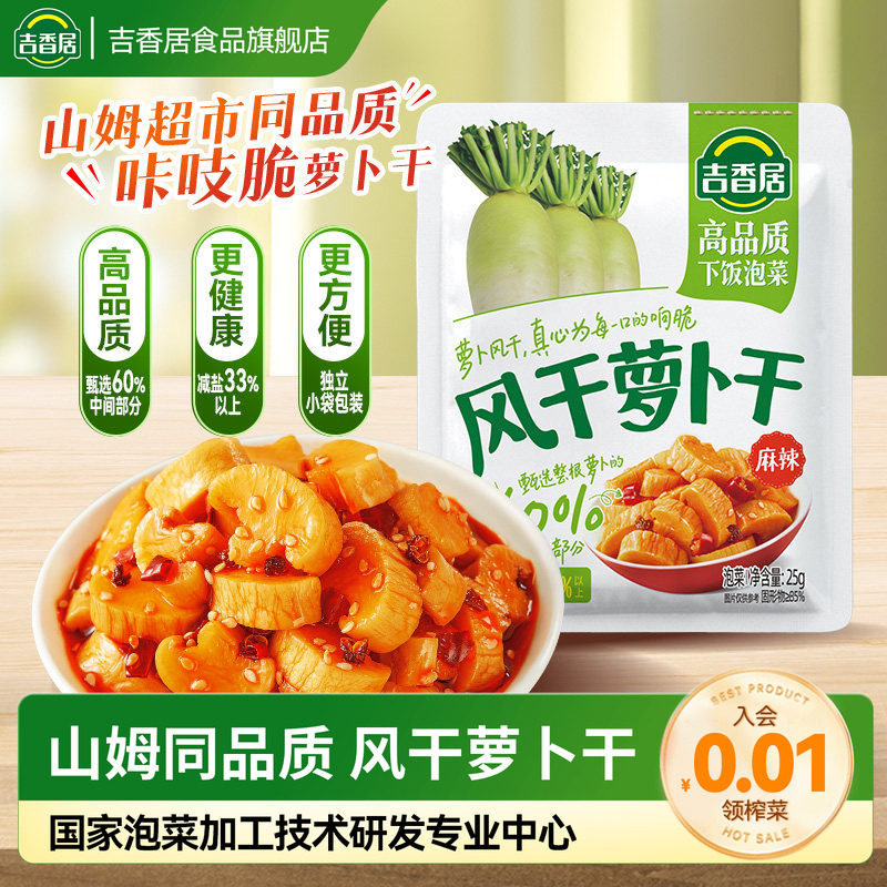 吉香居四川麻辣萝卜干图片