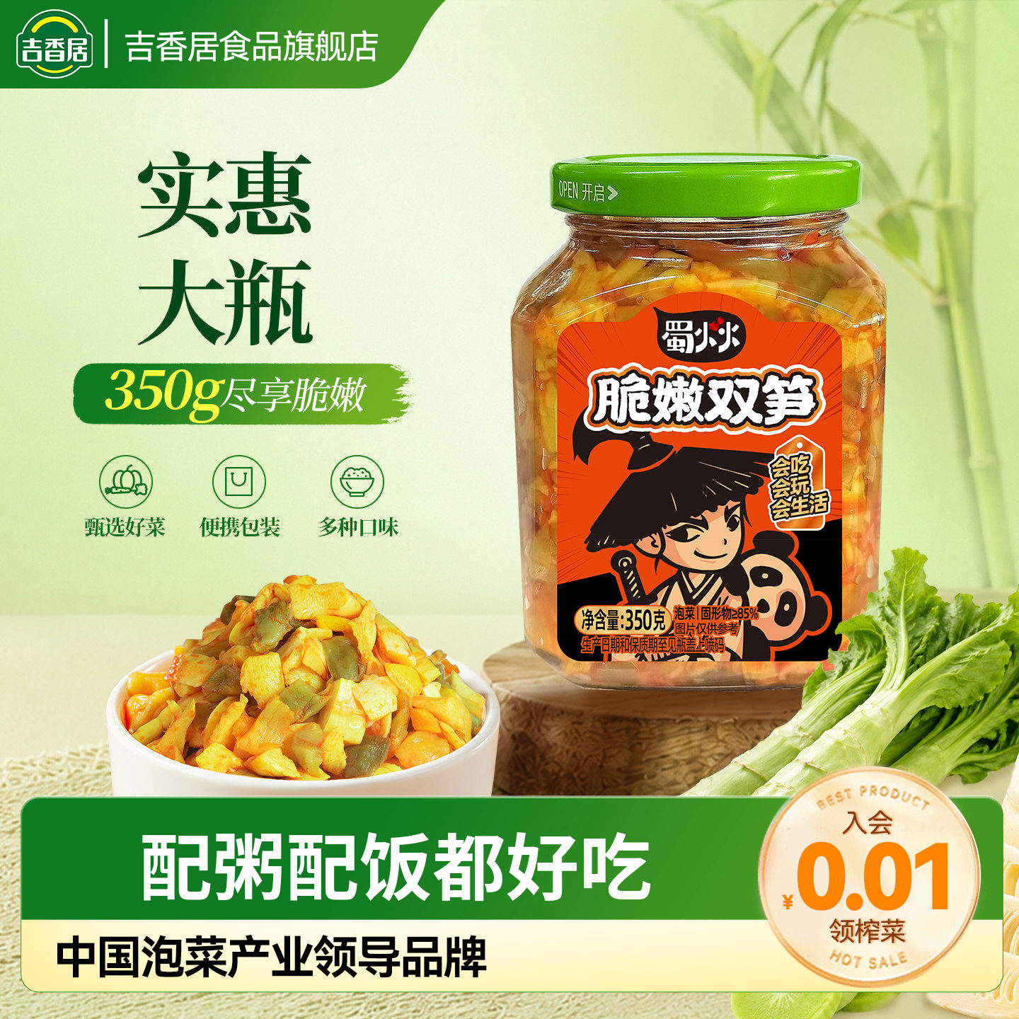 【淘金币】吉香居脆嫩双笋下饭菜四川风味红油拌饭配粥早餐350g